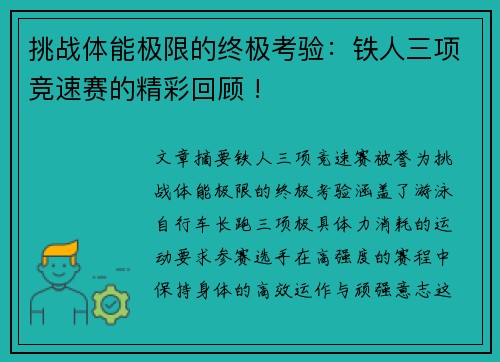 挑战体能极限的终极考验：铁人三项竞速赛的精彩回顾 !